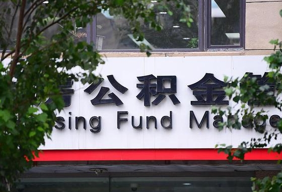 公安系统公积金-来宾公积金代办平台